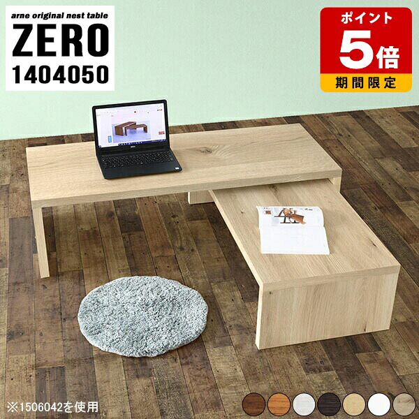 パソコンデスク 組み立て不要 ロータイプ 140 140cm幅 PCデスク デスク 低い机 座卓 コの字 北欧 テレビ台 ローボード おしゃれ TV台 ローテーブル 白 ローデスク ゲーミング 完成品 サイドテーブル 休憩室 ソファテーブル 木製 日本製 国産 応接 【幅140奥行40高さ50cm】 ☆｜国産サイズオーダー家具 arne