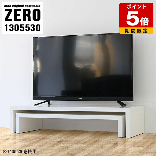 テレビ台 おしゃれ シンプル 完成品 ラック 北欧 ローテーブル 2段 カフェ風 リビングテーブル 高級感 店舗 棚 オープンラック コの字 ホワイト 幅130cm ローボード TVボード シェルフ TV台 大きめ 日本製 モダン テーブル オフィス 奥行55cm 高さ30cm 白 コーナー ☆｜国産サイズオーダー家具 arne