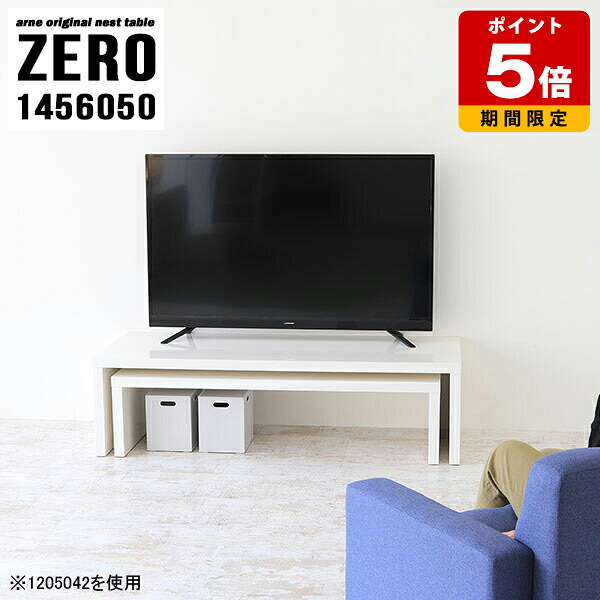 テレビ台 完成品 ローボード TVボード 机 ローテーブル 北欧 コの字 大きめ 白 高さ50cm サイドテーブル シンプル モダン リビング シェルフ オープンラック カフェ 店舗 コーナー TV台 ラック 棚 ホワイト 無地 日本製 パソコン オフィス 幅145cm 奥行60cm ☆|国産サイズオーダー家具 arne