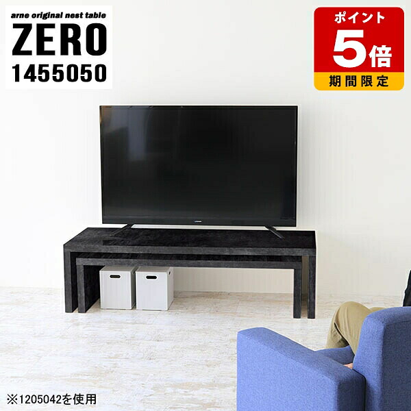テレビ台 ロータイプ コーナー ローボード ローデスク 完成品 ネストテーブル TVボード おしゃれ TV台 ラック 高さ50cm 棚 オープンラック オープンテレビ台 コの字 ローテーブル テレワーク サイドテーブル 机 モダン 高級感 ブラック 黒 日本製 【幅145奥行50高さ50cm】 ☆