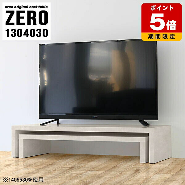 テレビ台 ローボード おしゃれ TVボード TV台 ラック 棚 コーナー オープンラック オープンテレビ台 ローテーブル コの字 サイドテーブル 大理石調 モダン シンプル パソコンデスク ロータイプ 高級感 完成品 日本製 大小2点セット 机 【幅130奥行40高さ30cm】 ☆|国産サイズオーダー家具 arne