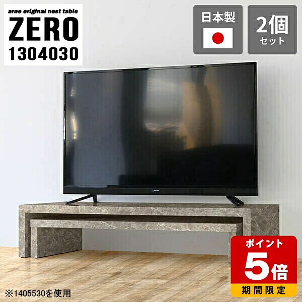 テレビ台 完成品 ローボード TV台 ラック 棚 ローデスク パソコン コーナー オープンラック コの字 ローテーブル 130 長机 大理石柄 高さ30cm サイドテーブル シンプル センターテーブル 高級感 グレー 日本製 大小2点セット 【幅130奥行40高さ30cm】 ☆｜国産サイズオーダー家具 arne