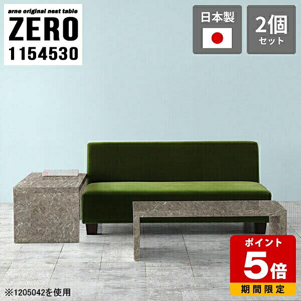 サイドテーブル ナイトテーブル テーブル 完成品 シンプル 大理石模様 大理石柄 日本製 大小2点セット ロビー 会議室 高級感 オフィス センターテーブル グレー 机 コの字 ローテーブル ネストテーブル 応接テーブル 高さ30cm 【幅115奥行45高さ30cm】 ☆|国産サイズオーダー家具 arne