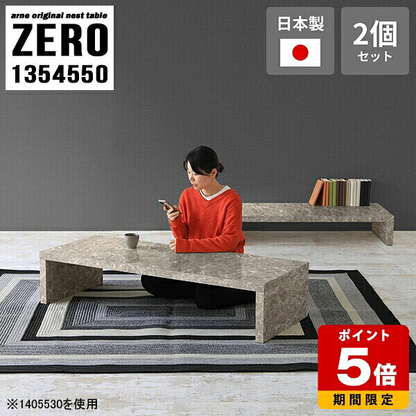 座卓 テーブル コの字 ローテーブル 大理石柄 センターテーブル 高さ50cm 和室用テーブル 机 リビング コーヒーテーブル 長方形 文机 和室 座敷机 ネストテーブル シンプル 高級感 グレー デスク 完成品 日本製 大小2点セット 【幅135奥行45高さ50cm】 ☆