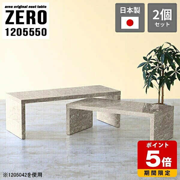 応接用 ロビー用テーブル テーブル 高級感 応接テーブル 高さ50cm 大小2点セット 日本製 コの字 コーヒーテーブル 大理石柄 机 リビングテーブル 完成品 グレー カフェテーブル 120 長方形 ローテーブル センターテーブル 応接 【幅120奥行55高さ50cm】 ☆｜国産サイズオーダー家具 arne