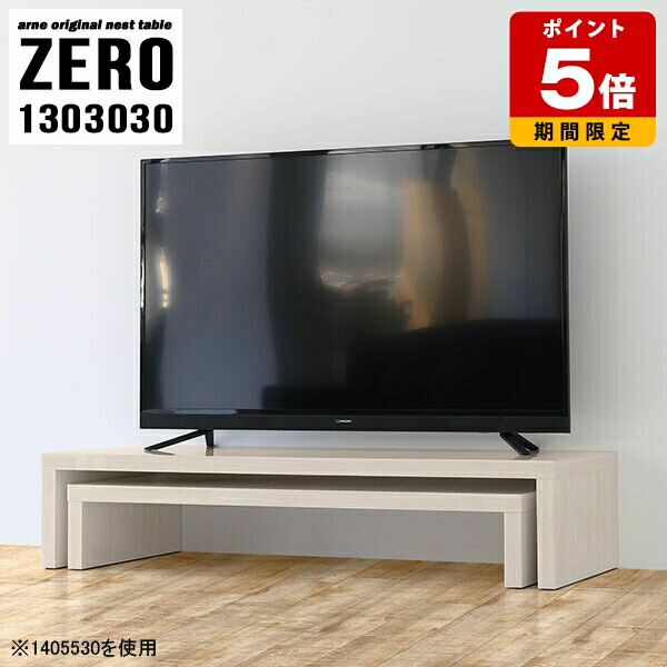 テレビ台 完成品 鏡面 おしゃれ 一人暮らし ローボード TVボード TV台 棚 ミニマル オープンラック コーナー オープンテレビ台 ウッド調 ラック 白 テレビボード 木目調 コーナーデスク ローテーブル 応接 サイドテーブル 机 大小2点セット 幅130cm 奥行30cm 高さ30cm ☆