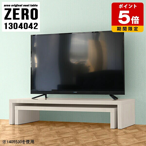 テレビ台 完成品 ホワイト テレビボード 木目調 おしゃれ 一人暮らし ローボード 棚 オープンラック ローテーブル 白 応接 オープンテレビ台 待合 サロン テーブル サイドテーブル コーナー TV台 ラック ローデスク 日本製 大小2点セット 幅130cm 奥行40cm 高さ42cm ☆