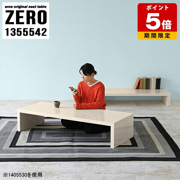 座卓 テーブル 在宅ワーク 和室 木目調 座敷机 シンプル 大小2点セット 奥行55cm コーヒーテーブル 机 完成品 待合室 コの字 リビング 入れ子式 センターテーブル ホワイト ローデスク オフィス 高さ42cm ローテーブル 和室用テーブル 白 ロビー 幅135cm 日本製 おしゃれ ☆