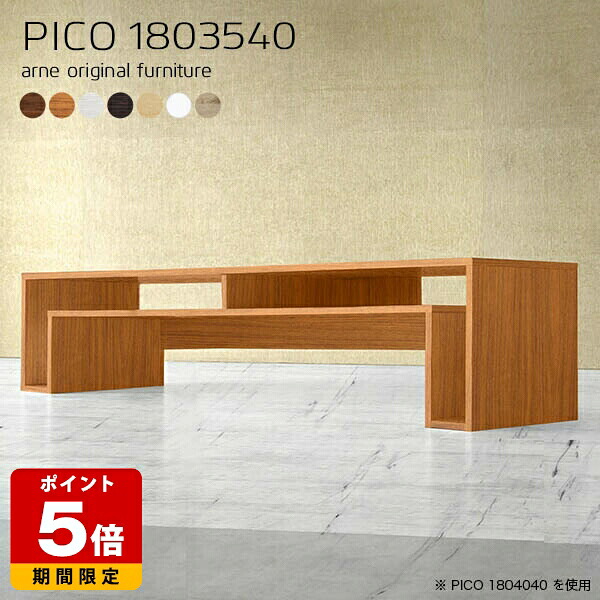 テレビ台 180cm 棚付き ローテーブル シェルフ エントランス カフェ 北欧 ショップ 収納棚 おしゃれ センターテーブル 木目 シンプル 日本製 リビング パソコンデスク 幅180cm 完成品 机 白 収納 コンソールテーブル 奥行35cm 大きめ インテリア 高さ40cm 店舗 モダン ☆｜国産サイズオーダー家具 arne