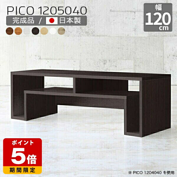 センターテーブル 収納 北欧 ダークブラウン ディスプレイラック 日本製 在宅用 デスク 120cm シンプル パソコンデスク ロー 和室 完成品 収納デスク 机 おしゃれ カフェ 書斎 オフィスデスク モダン 一人暮らし 在宅勤務 長方形 木目調 幅120cm 奥行50cm 高さ40cm ☆