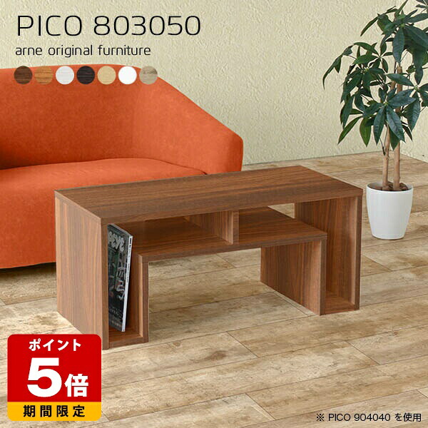 オープンラック 奥行30cm 北欧 コンパクト おしゃれ 和室 高さ50cm パソコンデスク センターテーブル 収納 机 幅80cm フリーラック 作業台 モダン 待合室 ローテーブル 一人暮らし カフェテーブル 木目 シンプル 国産 収納デスク 白 ロータイプ ロー 完成品 ホワイト ☆|国産サイズオーダー家具 arne