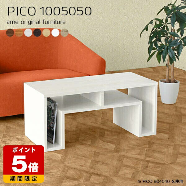 センターテーブル 高さ50cm 白 収納 北欧 ダークブラウン コンソールテーブル 国産 モダン ロー シンプル 完成品 デスク ロータイプ 収納デスク 和室 ショップ 待合室 オープンラック パソコンデスク おしゃれ 一人暮らし テレワーク 机 幅100cm 奥行50cm 木目 ☆