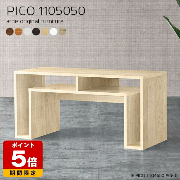 ローテーブル 白 北欧 日本製 木目 パソコンデスク センターテーブル おしゃれ 完成品 カフェテーブル 奥行50cm ロータイプ 収納テーブル オフィス 幅110cm ホワイトウッド テレワーク オープンラック フリーラック 待合室 長方形 キャビネット 高さ50cm インテリア 110 ☆|国産サイズオーダー家具 arne