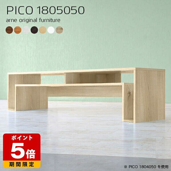 テレビ台 棚付き 北欧 ブラウン カフェテーブル 国産 シンプル ロー ローテーブル 白 180センチ 完成品 デスク ロータイプ 収納テーブル インテリア カフェ 書斎 エントランス シェルフ センターテーブル おしゃれ リビング 長方形 木目調 幅180cm 奥行50cm 高さ50cm 木目 ☆|国産サイズオーダー家具 arne