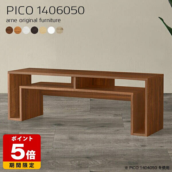 コンソールテーブル 北欧 作業台 コンソール ダークブラウン 日本製 ローテーブル 白 完成品 デスク ロータイプ テーブル シンプル 収納デスク センターテーブル おしゃれ インテリア カフェ ショップ エントランス シェルフ 省スペース 幅140cm 奥行60cm 高さ50cm 木目 ☆｜国産サイズオーダー家具 arne