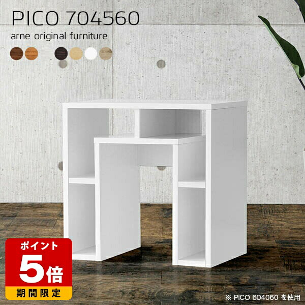 カフェテーブル 高さ60cm オープンラック 北欧 デスクサイド コンソール ホワイト 国産 モダン 在宅ワーク ラック付き デスク 完成品 収納棚 シンプル 収納 テーブル おしゃれ カフェ パソコンデスク テレワーク 長方形 木目調 幅70cm 奥行45cm 木目 ☆｜国産サイズオーダー家具 arne
