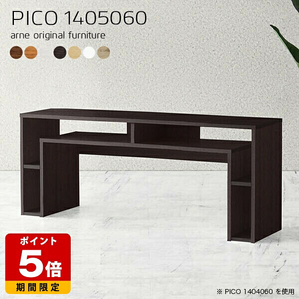 オープンラック 北欧 サイドボード ホワイト 国産 テーブル おしゃれ 完成品 ソファテーブル 日本製 シンプル 収納 インテリア 和室 書斎 待合室 高さ60cm パソコンデスク 140cm リビング 在宅ワーク 長方形 木目調 幅140cm 奥行50cm 木目 ☆|国産サイズオーダー家具 arne