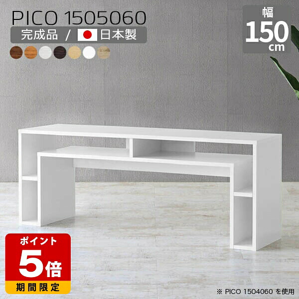 高さ60cm パソコンデスク ラック付き デスク コンソール 北欧 ホワイト ソファテーブル 日本製 テーブル おしゃれ スリム 完成品 収納棚 シンプル 収納 インテリア カフェ 書斎 オープンラック リビング 在宅ワーク 長方形 白 幅150cm 奥行50cm 木目 ☆|国産サイズオーダー家具 arne