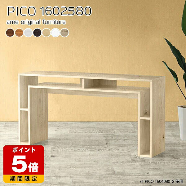 キャビネット 北欧 作業台 コンソール ブラウン 日本製 コンソールテーブル スリム テーブル 高さ80cm シンプル 完成品 収納 おしゃれ インテリア カフェ ショップ 店舗 シェルフ オフィスデスク モダン リビング 在宅勤務 机 木目調 幅160cm 奥行25cm 木目 ☆|国産サイズオーダー家具 arne