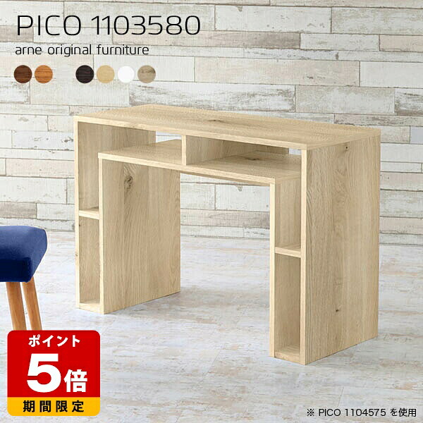 コンソールテーブル 北欧 テーブル モダン 幅110cm ディスプレイラック スリムデスク ブラウン オフィス 完成品 木目 オープンラック 高さ80cm 収納テーブル 奥行35cm カフェ 日本製 シンプル ダイニング オフィスデスク 木目調 机 収納 おしゃれ 在宅勤務 ☆|国産サイズオーダー家具 arne