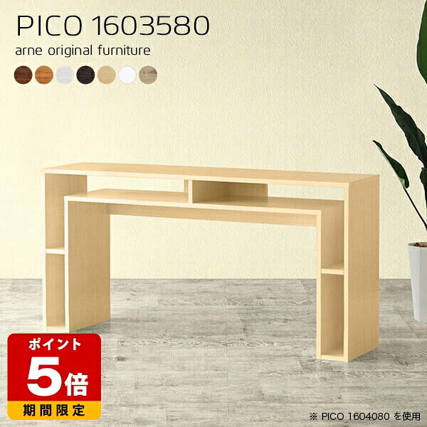 キャビネット 完成品 北欧 デスクサイド 収納 ナチュラル 国産 モダン スリムデスク 日本製 収納テーブル マルチラック シンプル おしゃれ インテリア カフェ オフィス オフィスデスク テレワーク デザインラック 長方形 白 幅160cm 奥行35cm 高さ80cm 木目 ☆|国産サイズオーダー家具 arne