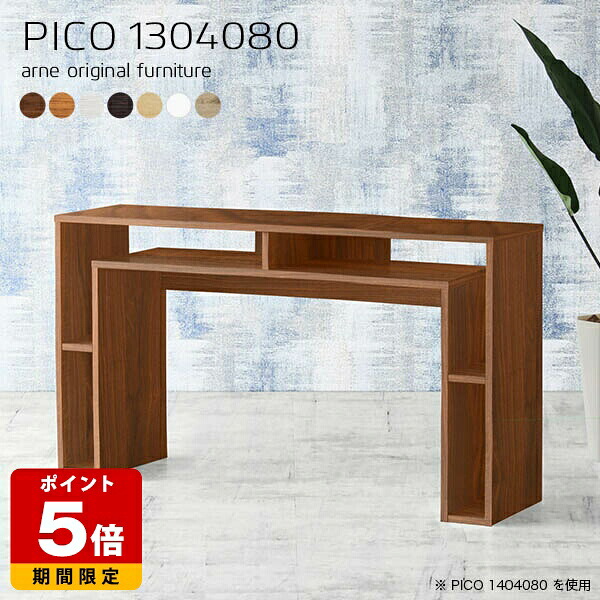 オープンラック 北欧 完成品 ホワイト 日本製 テーブル 高さ80cm シンプル 収納棚 インテリア 収納 マルチラック おしゃれ フリーラック カフェ ショップ 店舗 待合室 シェルフ オフィスデスク モダン リビング 在宅勤務 机 木目調 幅130cm 奥行40cm 木目 ☆｜国産サイズオーダー家具 arne