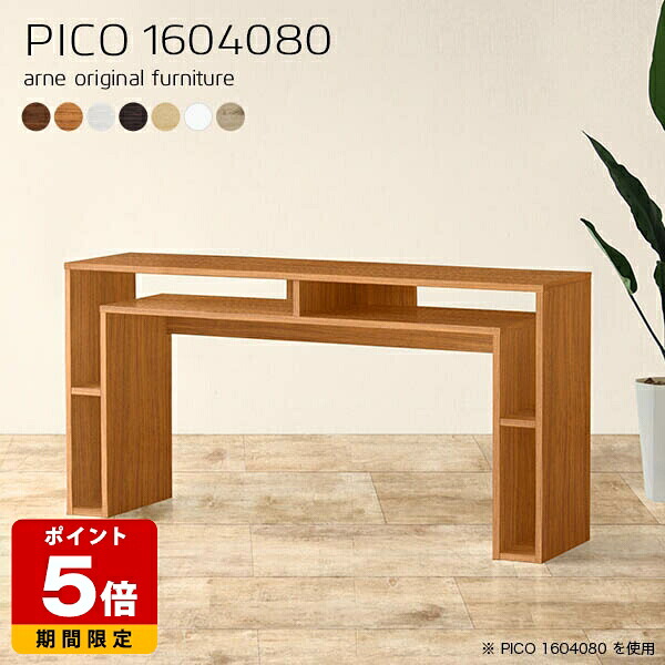 キャビネット 北欧 完成品 ディスプレイラック オフィスデスク カフェ オフィス 待合室 おしゃれ 高さ80cm 収納テーブル ナチュラル 木目 ダイニング 在宅勤務 机 奥行40cm テーブル 日本製 収納 木目調 モダン オープンラック 幅160cm シンプル ☆|国産サイズオーダー家具 arne