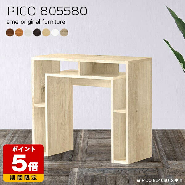 サイドテーブル キャビネット 電話台 北欧 ダークブラウン 国産 モダン 完成品 テーブル 日本製 収納棚 おしゃれ シンプル 収納 インテリア カフェ オフィス オープンラック スリム パソコンデスク 高さ80cm リビング リモートワーク 長方形 白 幅80cm 奥行55cm 木目 ☆