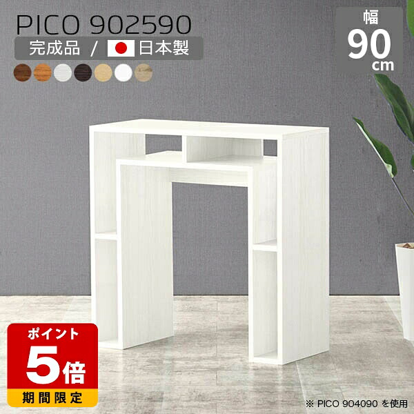 コンソールテーブル 北欧 作業台 高さ90cm 収納デスク 机 国産 木目調 ダークブラウン 奥行25cm フリーラック 収納 ショップ 完成品 待合室 パソコンデスク 在宅勤務 木目 カフェテーブル おしゃれ 和室 キッチン シンプル 幅90cm モダン ハイテーブル ☆｜国産サイズオーダー家具 arne 32,370円