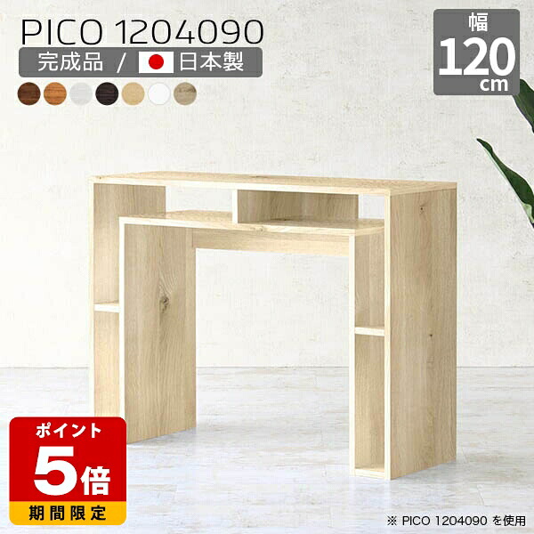 コンソールテーブル 北欧 作業台 カフェテーブル 木目 オフィス 収納テーブル オフィスデスク 白 机 収納 おしゃれ 完成品 ナチュラル デザインラック シェルフ キッチン 在宅勤務 和室 ハイテーブル 国産 シンプル 幅120cm 待合室 モダン 高さ90cm 奥行40cm ☆｜国産サイズオーダー家具 arne