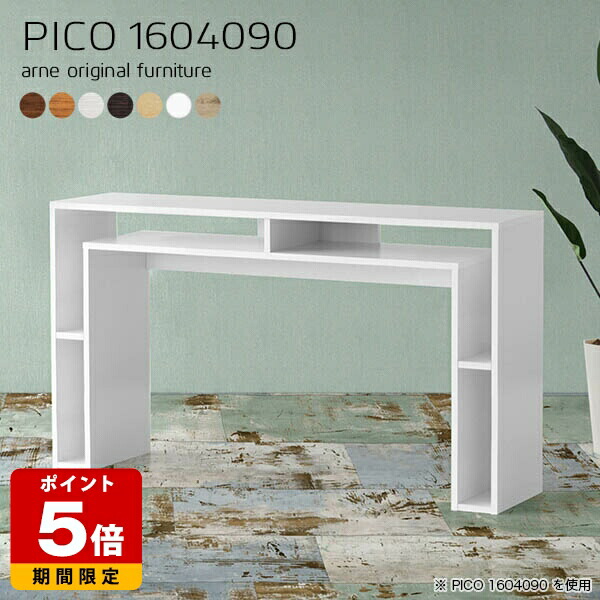 ウッドラック 北欧 デスクサイド ディスプレイラック ホワイト 国産 おしゃれ 完成品 収納テーブル 収納 カフェ シンプル 書斎 エントランス オープンラック ハイテーブル オフィスデスク キッチン モダン 在宅ワーク 木目調 幅160cm 奥行40cm 高さ90cm 木目 ☆