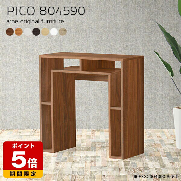 キャビネット 北欧 デスクサイド ディスプレイラック ブラウン 国産 シンプル 完成品 収納棚 収納 カフェ おしゃれ ショップ 店舗 待合室 フリーラック ハイテーブル パソコンデスク キッチン モダン 机 在宅勤務 白 幅80cm 奥行45cm 高さ90cm 木目 ☆