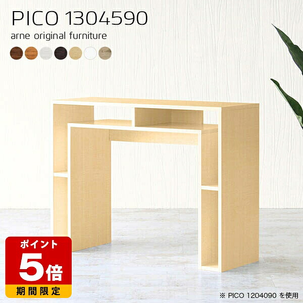 キッチンカウンター 高さ90cm 北欧 バーカウンター 収納 テレワーク 幅130cm シンプル モダン 国産 書斎 収納棚 オフィスデスク ハイテーブル 奥行45cm 白 カフェ 木目 待合室 おしゃれ マルチラック ダイニング 日本製 机 完成品 長方形 ☆｜国産サイズオーダー家具 arne
