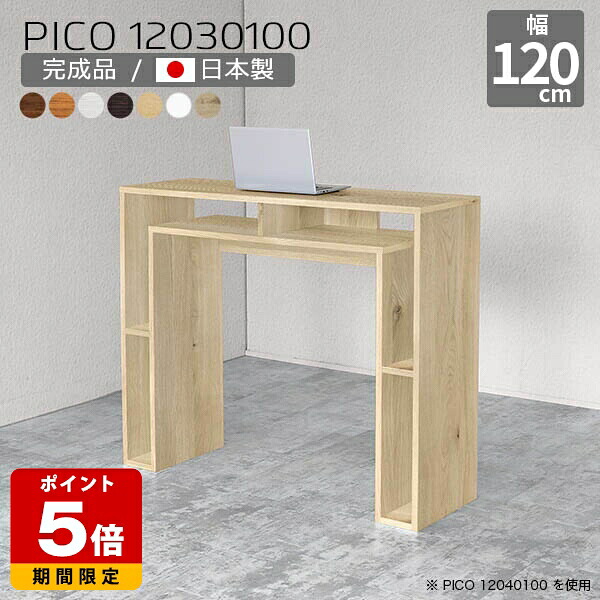 キッチンカウンター 高さ100cm 北欧 バーカウンター ホワイト 机 おしゃれ 日本製 モダン ハイテーブル 完成品 テーブル 収納デスク インテリア 和室 書斎 エントランス マルチラック オフィスデスク リビング 在宅勤務 長方形 白 幅120cm 奥行30cm 木目 ☆｜国産サイズオーダー家具 arne