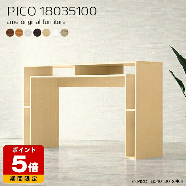 オープンラック 北欧 デスクサイド カフェテーブル ホワイト 国産 モダン ハイテーブル 完成品 テーブル 日本製 収納棚 インテリア 和室 ショップ エントランス マルチラック パソコンデスク ダイニング 在宅ワーク 机 おしゃれ 白 幅180cm 奥行35cm 高さ100cm 木目 ☆