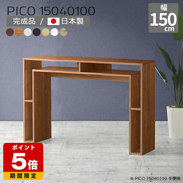 オフィスデスク モダン 作業台 キャビネット 完成品 北欧 ブラウン シンプル ハイテーブル おしゃれ 日本製 収納棚 インテリア 和室 カウンターテーブル 書斎 エントランス シェルフ パソコンデスク リビング テレワーク 長方形 木目調 幅150cm 奥行40cm 高さ100cm 木目 ☆｜国産サイズオーダー家具 arne