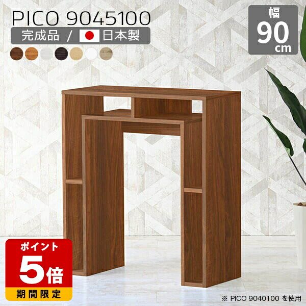 ウッドラック 北欧 木製 カフェテーブル ホワイト 日本製 モダン ハイテーブル 完成品 テーブル 収納デスク インテリア 和室 カウンターテーブル エントランス マルチラック オフィスデスク リビング 在宅勤務 机 おしゃれ 長方形 白 幅90cm 奥行45cm 高さ100cm 木目 ☆