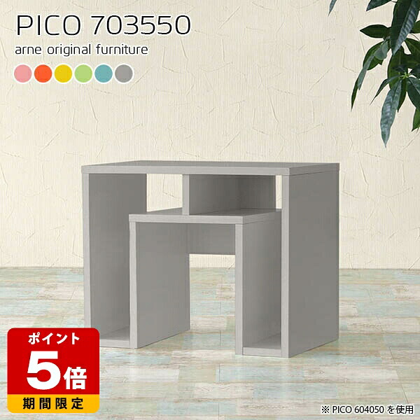 デスク 木製 組み立て不要 オープンラック 北欧 ローデスク PC グレー ピンク モダン おしゃれ かわいい 机 ローテーブル センターテーブル 本棚 可愛い ロータイプ 完成品 シンプル インテリア エントランス マルチラック 子供部屋 カラフル 幅70cm 奥行35cm 高さ50cm ☆｜国産サイズオーダー家具 arne 24,600円