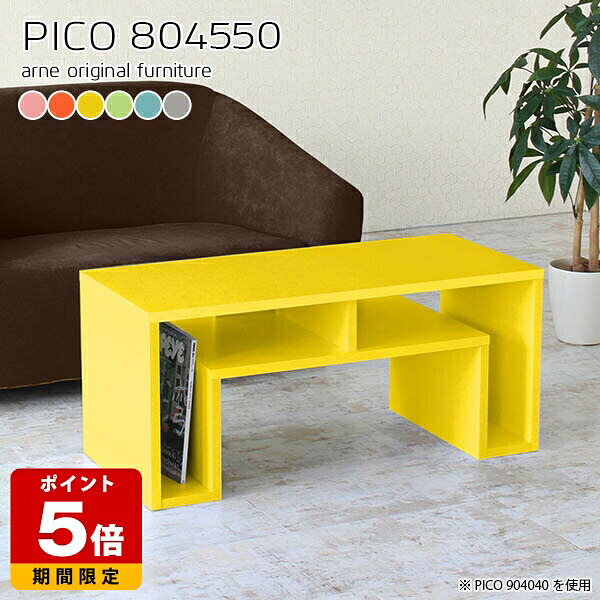 オープンラック 机 収納ラック 北欧 ローデスク デスク ロータイプ 完成品 棚 作業台 カフェテーブル 一人暮らし グレー ローテーブル 本棚 可愛い おしゃれ かわいい 収納棚 ピンク エントランス マルチラック 子供部屋 省スペース カラフル 幅80cm 奥行45cm 高さ50cm ☆｜国産サイズオーダー家具 arne