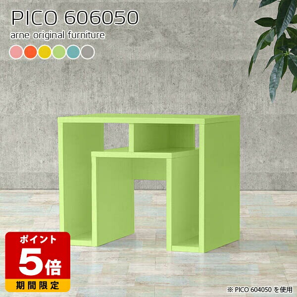 ローテーブル 小さめ センターテーブル 収納 おしゃれ グリーン 高さ50 ローデスク PC 北欧 ピンク グレー ブルー ディスプレイラック モダン 可愛い キッズデスク デスク ロータイプ 完成品 インテリア マルチラック オフィスデスク パステル 幅60cm 奥行60cm 高さ50cm ☆