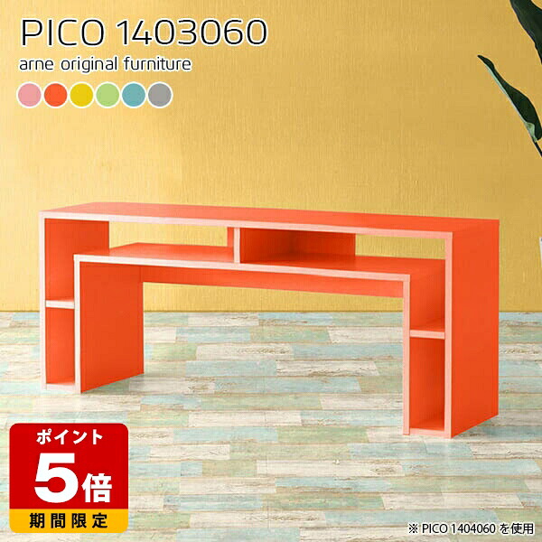 オープンラック 木製 薄型 北欧 デスクサイド 収納 グレー 日本製 シンプル デスク 完成品 高さ60cm パソコンデスク 薄型デスク 組み立て不要 勉強机 本棚 ピンク おしゃれ カフェ ショップ エントランス ダイニング 在宅ワーク カラフル 幅140cm 奥行30cm ☆