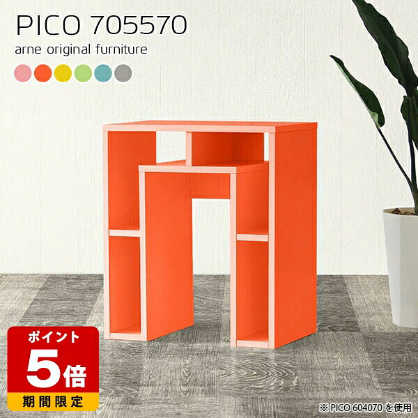 サイドテーブル ミニ カフェテーブル 電話台 北欧 日本製 デスク 完成品 学習机 おしゃれ かわいい 化粧台 収納棚 インテリア 子供部屋 子ども部屋 ショップ 待合室 フリーラック オフィスデスク リビング テレワーク 長方形 カラフル 幅70cm 奥行55cm 高さ70cm ☆