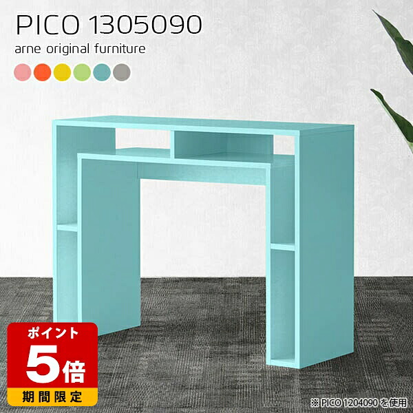 キッチンカウンター ハイテーブル 高さ90cm 北欧 パソコンデスク 長方形 グレー 奥行50cm フリーラック かわいい 完成品 収納 カウンターテーブル 幅130cm 国産 本棚 おしゃれ カラフル ハイタイプ バーカウンター 在宅勤務 カフェ ショップ シンプル ピンク ☆｜国産サイズオーダー家具 arne 40,820円