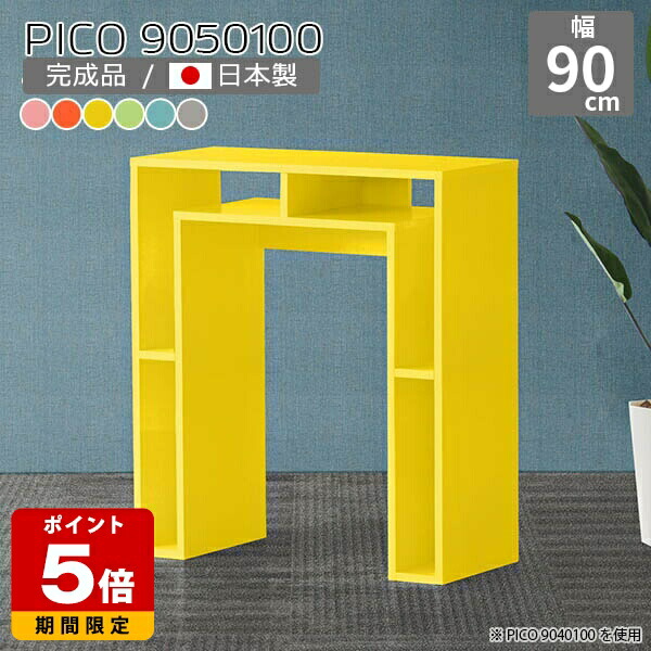 収納ラック 北欧 カフェテーブル ウッドラック グレー 机 ピンク 日本製 受付カウンター カウンターデスク おしゃれ 収納テーブル 収納 デスク 奥行50cm 完成品 オフィス マルチラック パソコンデスク 90cm幅 ダイニング リモートワーク 長方形 幅90cm 高さ100cm ☆