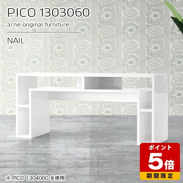 テレビ台 棚付き コンソールテーブル 高さ60cm 鏡面 おしゃれ オフィス テレビボード 幅130cm デザインラック 長方形 待合室 完成品 奥行30cm 収納デスク 白 ホワイト 国産 モダン スリムデスク ショップ シンプル センターテーブル デスク ☆｜国産サイズオーダー家具 arne
