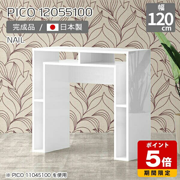 カウンターテーブル 高さ100cm 収納 完成品 カフェ デスク ホワイト 奥行55cm スタンディングデスク 幅120cm 間仕切り 収納テーブル 受付カウンター 長方形 インテリア 高級感 おしゃれ モダン テーブル 白 テレビ台 シンプル バーカウンター 国産 待合室 オープンラック ☆｜国産サイズオーダー家具 arne