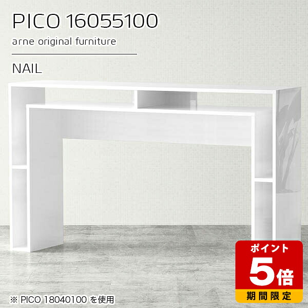 カウンターテーブル 高さ100cm 収納 オープンラック オフィス 幅160cm 北欧 テレビ台 完成品 ホワイト 長方形 モダン 待合室 国産 白 間仕切り ショップ テーブル バーカウンター 受付カウンター 高級感 ダイニング おしゃれ 奥行55cm 収納棚 スタンディングデスク デスク ☆｜国産サイズオーダー家具 arne
