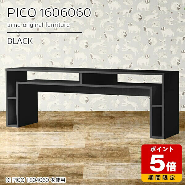コンソールテーブル 高さ60cm パソコンデスク ディスプレイラック リビング テレビ台 日本製 ブラック シンプル オフィス モダン 机 ソファーテーブル おしゃれ コンソール 黒 玄関 カフェ 完成品 テレワーク 収納 収納テーブル 【幅160奥行き60高さ60cm】 ☆｜国産サイズオーダー家具 arne