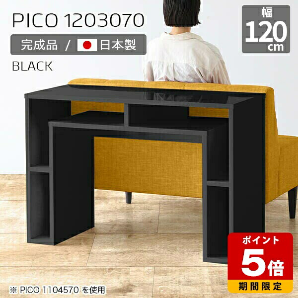 キャビネット 収納 玄関 カフェテーブル ディスプレイラック ブラック 鏡面 国産 スリムデスク おしゃれ デスク 120cm 完成品 パソコンデスク 収納テーブル インテリア カフェ オフィス シンプル モダン キッチン 机 高級感 黒 【幅120奥行き30高さ70cm】 ☆