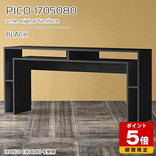 キッチンカウンター 収納 高さ80cm バーカウンター ハイテーブル 間仕切り ハイタイプ オープンラック 日本製 おしゃれ パソコンデスク 完成品 収納デスク ショップ オフィス 待合室 シンプル スリム キッチン テレワーク 机 高級感 黒 【幅170奥行き50高さ80cm】 ☆ 81,400円